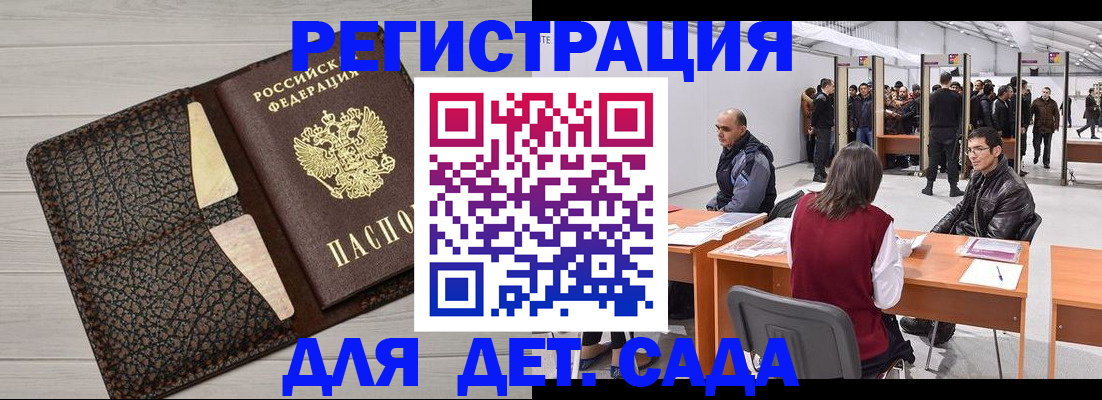 временная регистрация для всех в Гвардейске