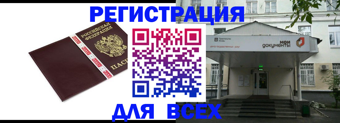 купить прописку в Гвардейске